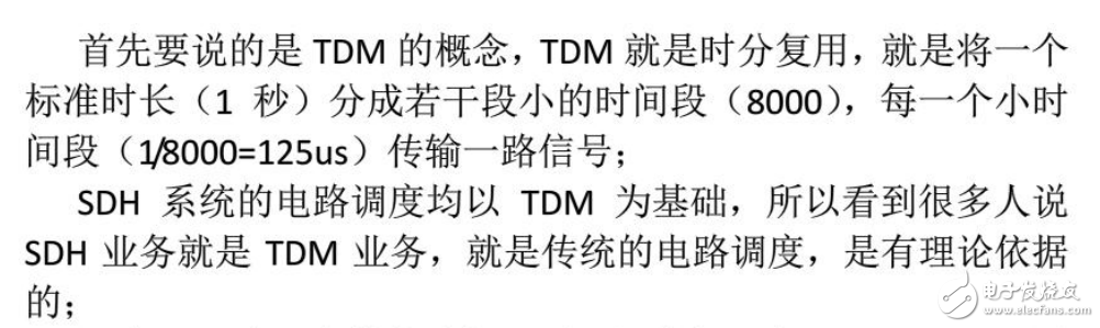 TDM的概念及SDH、MSTP、OTN和PTN的區(qū)別與聯(lián)系