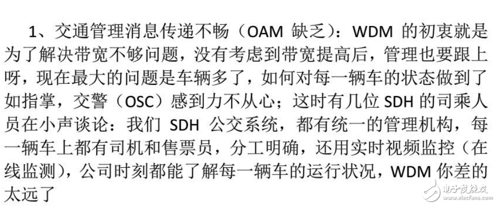 TDM的概念及SDH、MSTP、OTN和PTN的區(qū)別與聯(lián)系