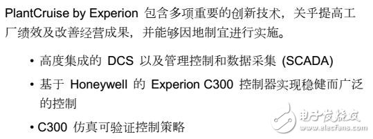 基于Plantcruise by Experion分布式控制系統（DCS）提高發電的可靠性