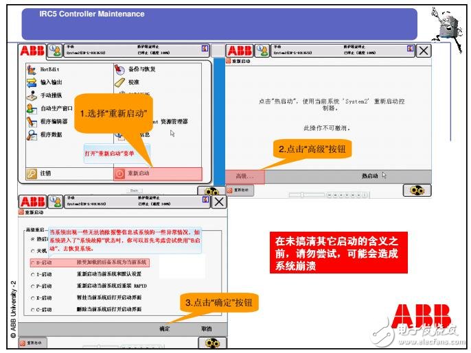 基于ABB機器人重啟系統(tǒng)圖解說明
