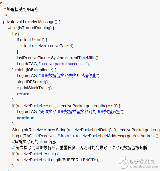 基于Android完整UDP通信模塊的實現