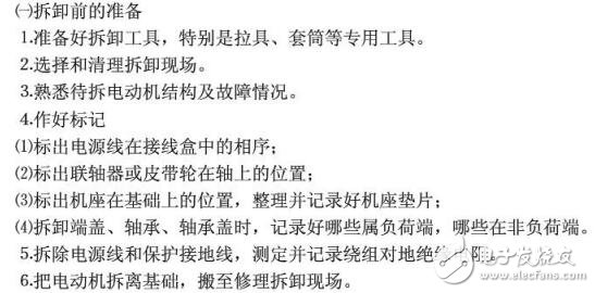 三相異步電動機的修理