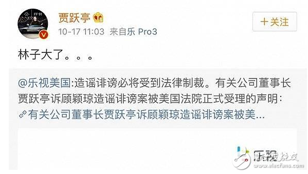 賈躍亭訴訟顧穎瓊騷擾案敗訴,預測會影響法拉第項目融資