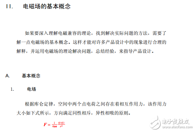 華為電磁兼容性結構設計規(guī)范V20