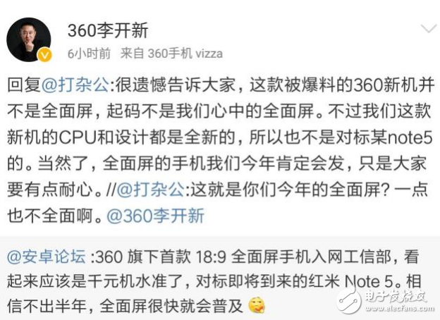 360手機蓄勢待發,年底前將會有兩款新機發布