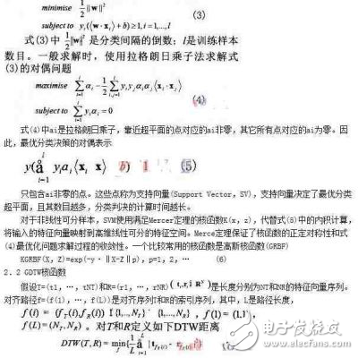 基于支持向量機的聯機手寫識別分析