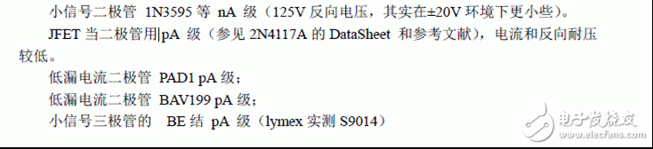 不可不知的,關于小電流測量技巧