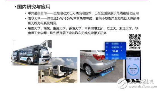 　　在如今新能源發展的背景下，無線充電技術成了科學研究問題與關鍵技術，凝練在新材料、新器件、新能源發展下的電氣化交通關鍵技術、無線充電技術發展機遇與未來研究方向又會是如何。  　　可以先看下電動汽車有線充電和無線充電的場景。  　　1  　　沒錯，簡單而言，有線充電的劣勢在于：同時充電的汽車數目有限 ，戶外有線充電樁易受到侵害，占地也比較大。  　　無線充電如何實現？  　　分為三種方式：1）電磁感應式 2）無線電波式 3）磁場共振式  　　首先是電磁感應式。電磁感應——初級線圈一定頻率的交流電，通過電磁感應在次級線圈鐘產生一定的電流，從而將能量從傳輸端轉移到接收端  　　其次是無線電波式。基本原理——類似于早期使用的礦石收音機，主要有微波發射裝置和微波接收裝置組成，接收電路，可以捕捉到從墻壁彈回的無線電波能量，在隨負載作出調整的同時保持穩定的直流電壓。  　　最后是磁場共振。原理——由能量發送裝置，和能量接收裝置組成，當兩個裝置調整到相同頻率，或者說在一個特定的頻率上共振，它們就可以交換彼此的能量。