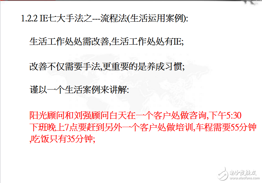 IE七大手法的運用