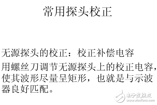 教你如何使用示波器的探頭（校準(zhǔn)、夾子和接線）