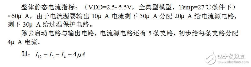 全cmos過溫保護電路設(shè)計分析