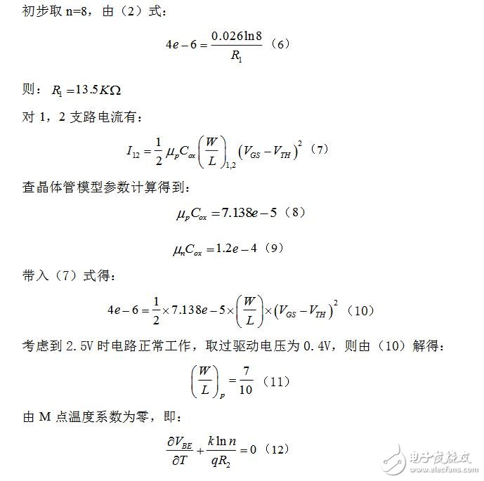 全cmos過溫保護電路設(shè)計分析