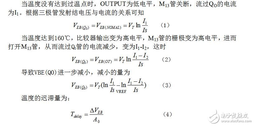 全cmos過溫保護電路設(shè)計分析