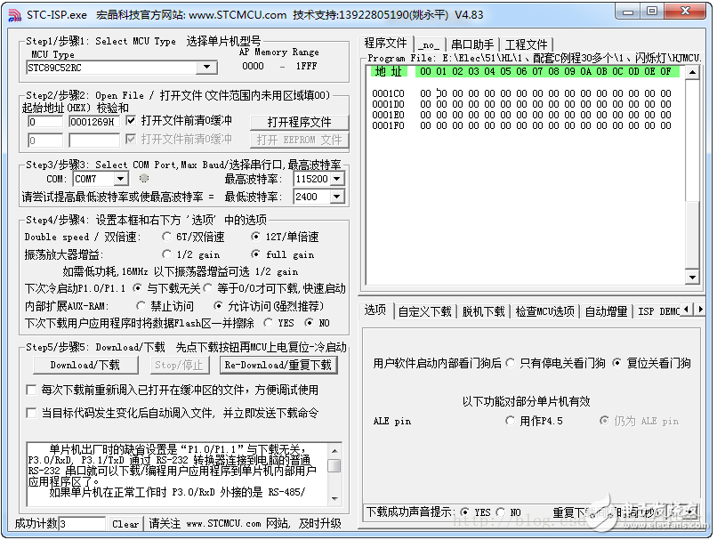 STC單片機(jī)程序下載失敗問題總結(jié)以及解決方法