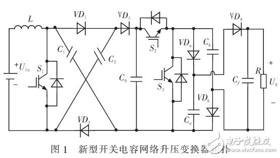 基于Boost電路與開關電容網絡的高增益升壓變換器