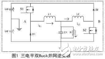 新型單相雙Buck光伏逆變器的設計解析