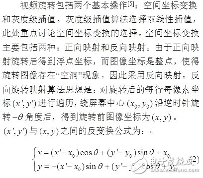 基于FPGA的機(jī)載視頻圖形顯示系統(tǒng)架構(gòu)設(shè)計(jì)與優(yōu)化