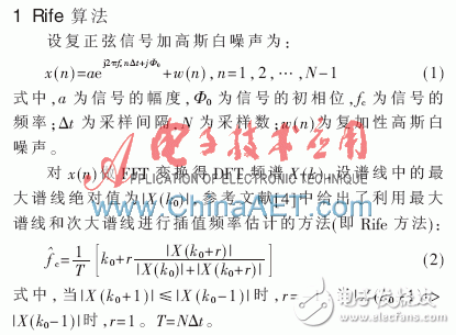 基于System Generator的Rife算法設計實現與仿真分析