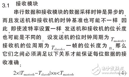 基于FPGA的內置并行CRC校驗的UART