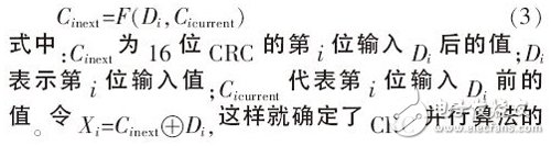 基于FPGA的內置并行CRC校驗的UART