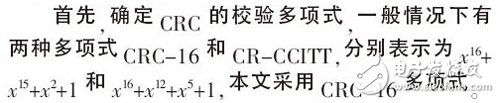 基于FPGA的內置并行CRC校驗的UART