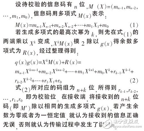基于FPGA的內置并行CRC校驗的UART