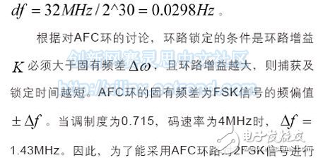 基于FPGA的相乘微分型AFC環設計