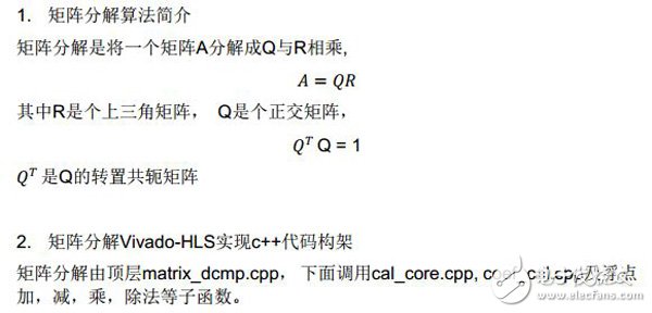 使用Vivado HLS實現(xiàn)浮點復數(shù)矩陣分解