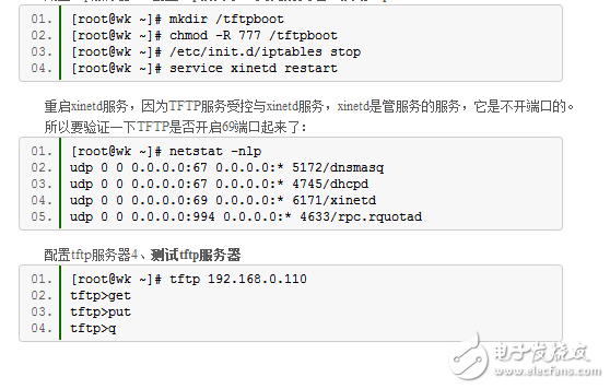 pxe網絡安裝操作系統