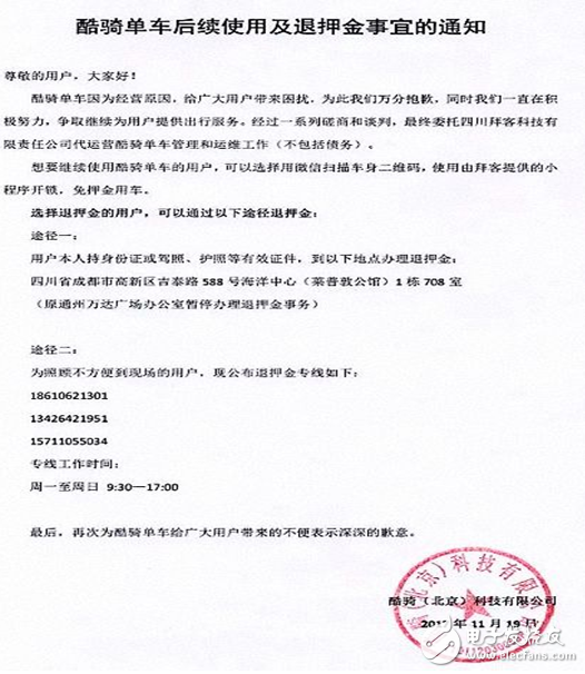 好消息!酷奇單車的押金可以退了,后續(xù)經(jīng)營由拜客接盤