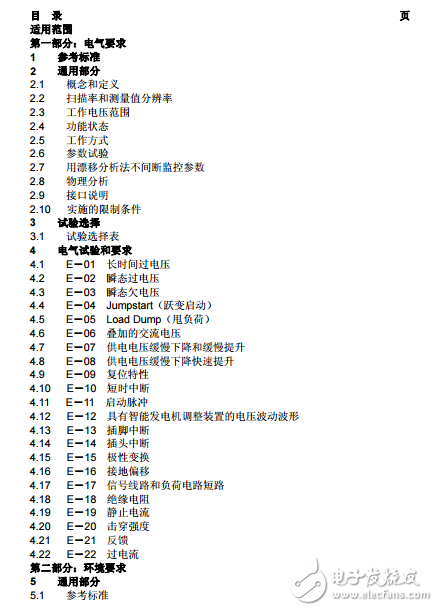 3.5 噸以下汽車電氣和電子部件 VW 試驗項目、試驗條件和試驗要求 