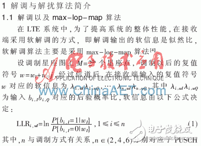 LTE系統(tǒng)中解調與解擾在FPGA中的實現(xiàn)設計詳解