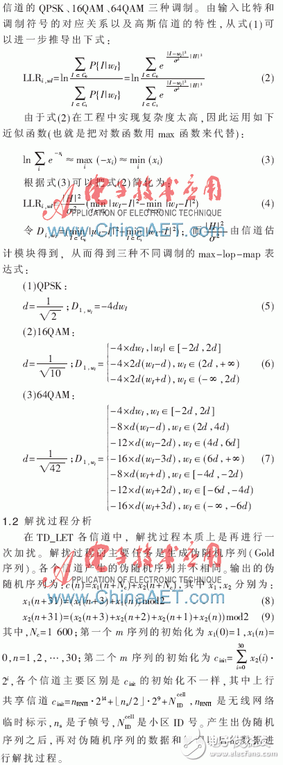 LTE系統(tǒng)中解調與解擾在FPGA中的實現(xiàn)設計詳解