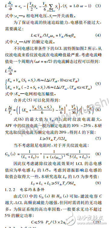 三電平apf有源濾波器的設計研究