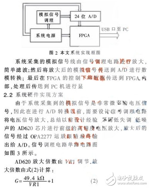 基于FPGA的高階FIR濾波器強抗干擾數據采集系統