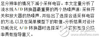 CDMA射頻前端低噪聲放大器電路設計研究