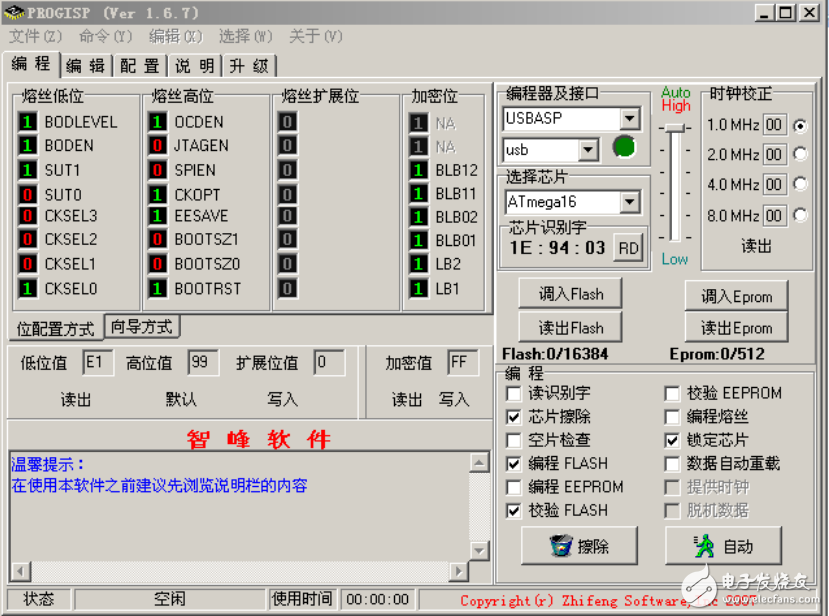 AVR單片機下載軟件progisp v1.6.7的分享