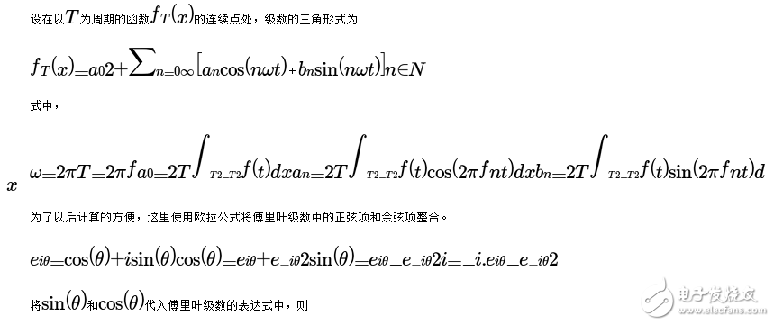 傅里葉級數和傅里葉變換的關系