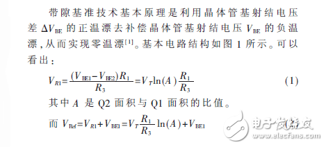 cmos帶隙基準電壓源設計