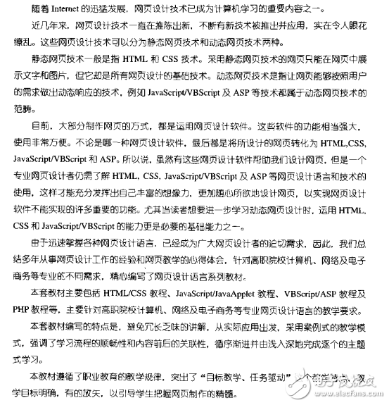 網(wǎng)頁設(shè)計語言教程(HTML_CSS)