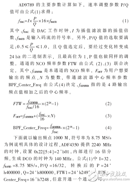 DVB-S射頻調制的FPGA實現