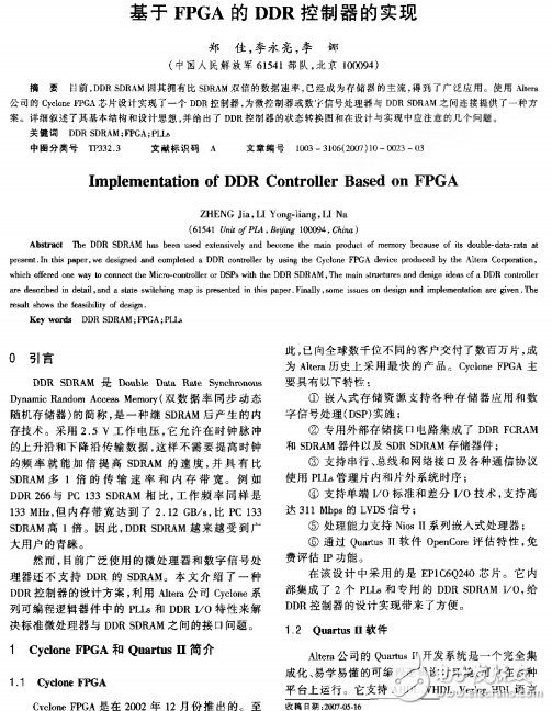 基于FPGA的DDR控制器的實(shí)現(xiàn)