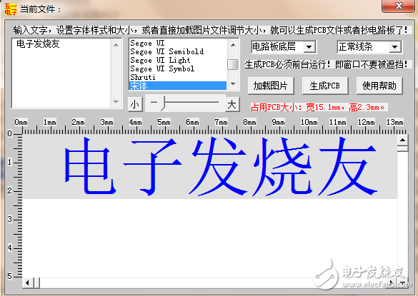 文字或圖片轉PCB軟件（最新免費版下載）