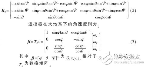  基于體感算法的多功能藍牙遙控器的設計