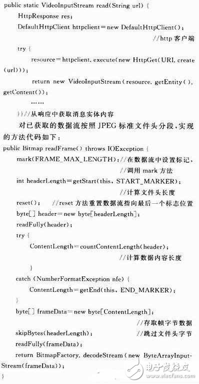  基于Android的3G手機網絡攝像機客戶端軟件設計