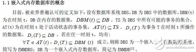  一種新的嵌入式內(nèi)存數(shù)據(jù)庫(kù)的設(shè)計(jì)方法