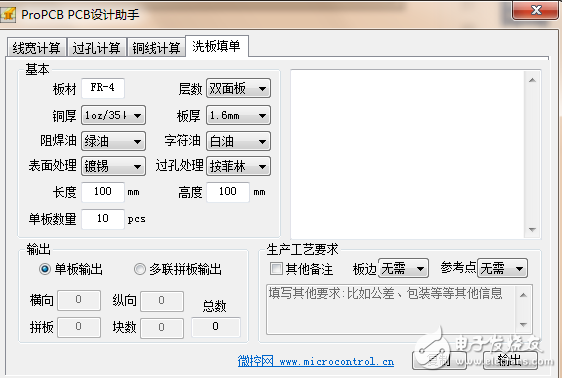 ProPCB軟件免費下載（PCB設計助手）