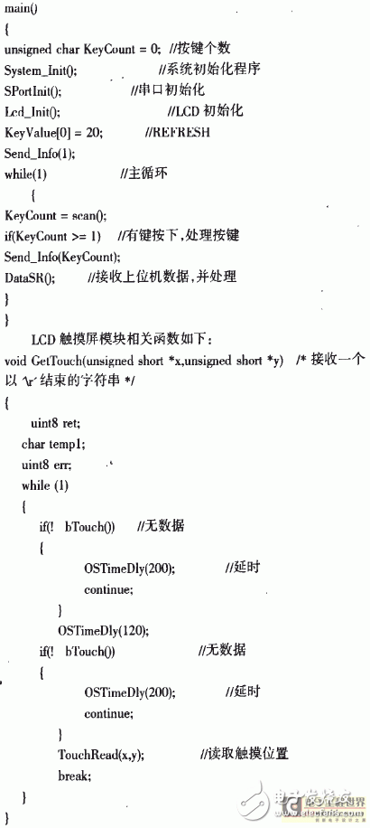  根據ARM的LCD觸摸屏系統設計策略