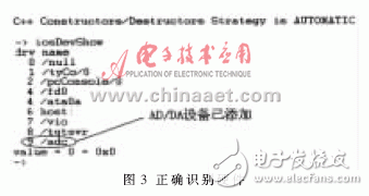  VxWorks下AD/DA驅(qū)動系統(tǒng)設計及測試