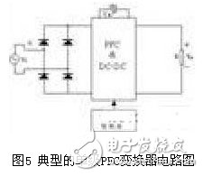 關于3種高效可靠的低成本PFC逆變器方案構成分析